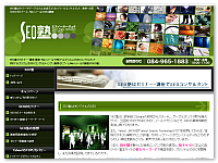 SEO塾