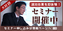 ビジネスブログセミナー開催中