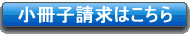 無料イントラブログ(社内ブログ)小冊子