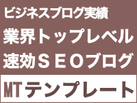 ビジネスブログ事業