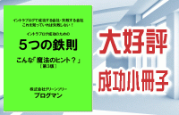 成功小冊子