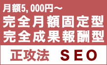 グリンツリーのSEOサービス