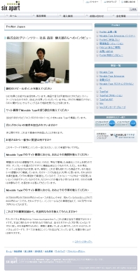 インタビュー記事（SixApart社）