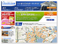 一戸建て・注文住宅を建てる工務店サイト